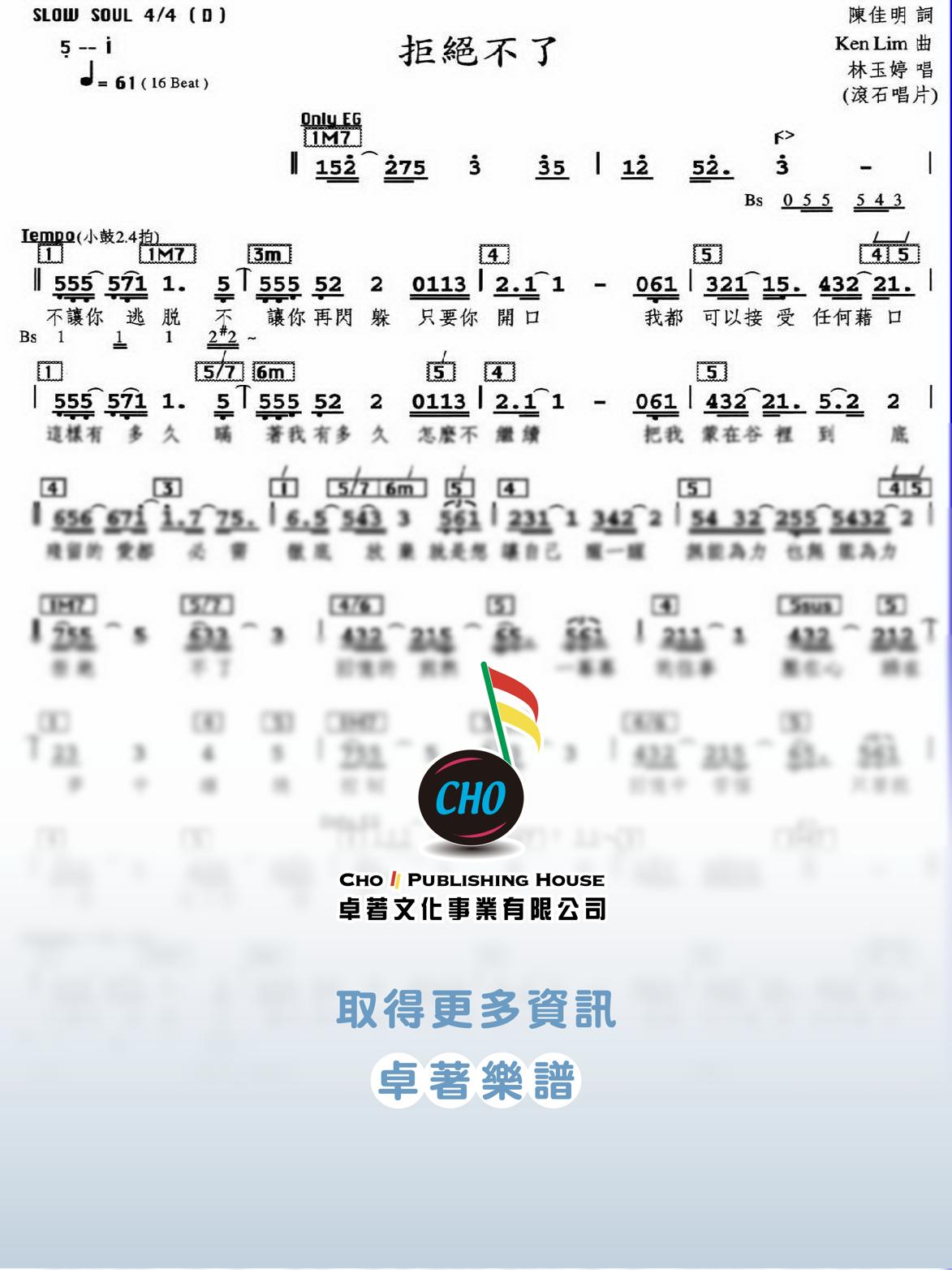 拒絕不了